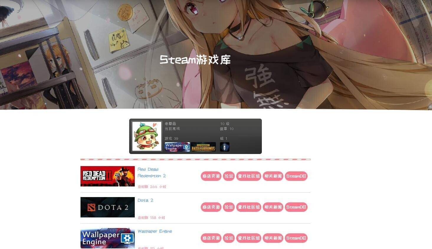 WordPress博客展示你的Steam游戏库