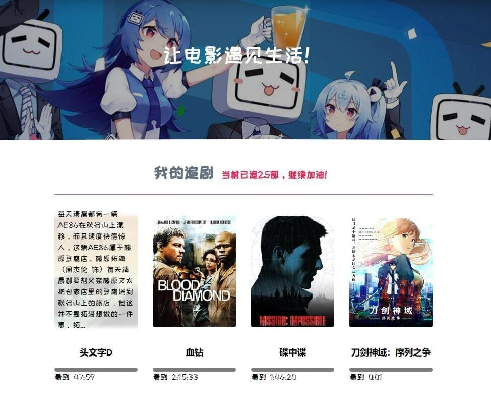 WordPress博客添加B站追剧页面
